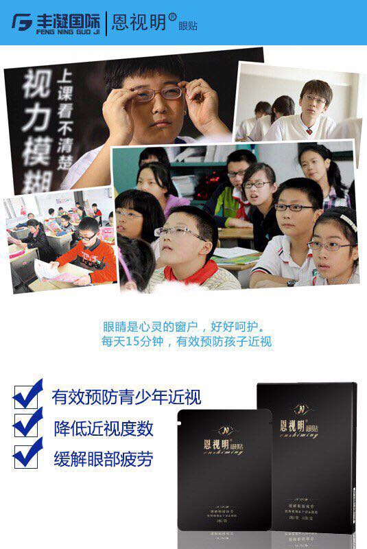仁和恩视明眼贴产品说明